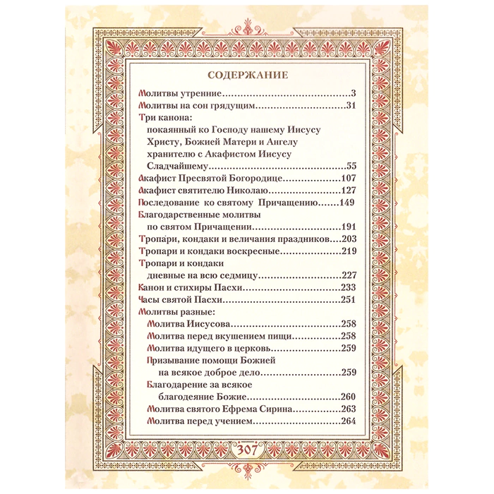 Leather-bound book "Prayer Book" gold embossed